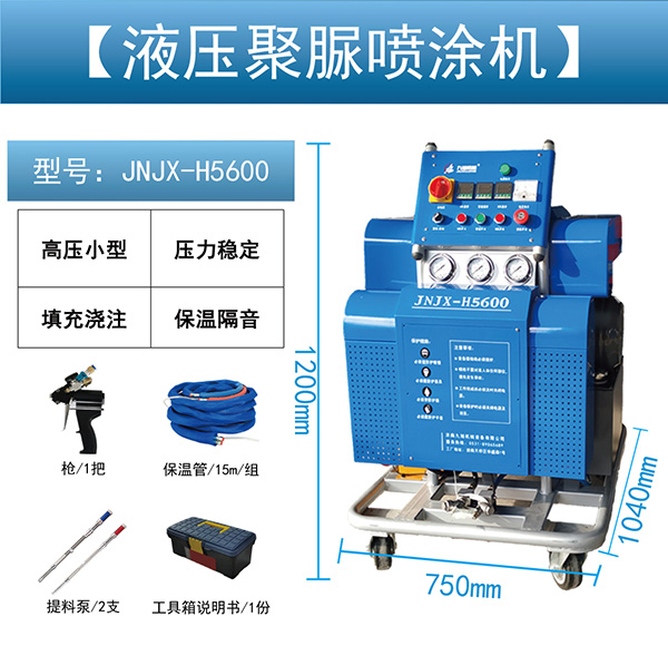 JNJX-H5600聚脲喷涂机.jpg