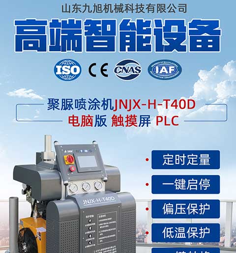 JNJX-H-T40D聚脲设备(图1) JNJX-H-T40D聚脲设备1