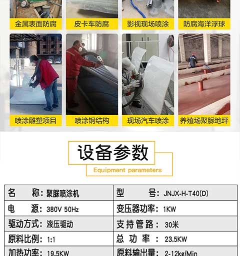 JNJX-H-T40D聚脲设备(图3) JNJX-H-T40D聚脲设备3