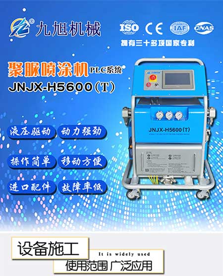 JNJX-5600(T)-PLC聚脲喷涂设备(图1) JNJX-5600(T)-PLC聚脲喷涂设备1