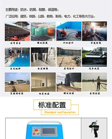 JNJX-5600(T)-PLC聚脲喷涂设备(图2) JNJX-5600(T)-PLC聚脲喷涂设备2
