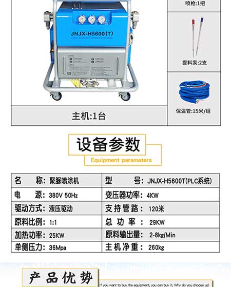 JNJX-5600(T)-PLC聚脲喷涂设备(图3) JNJX-5600(T)-PLC聚脲喷涂设备3