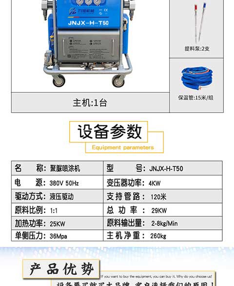 JNJX-H-T50聚脲喷涂机3