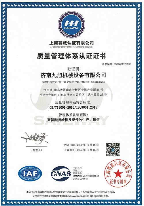 ISO质量管理体系认证证书中文
